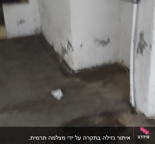 קיר עם סימני רטיבות ונזילות על הרצפה